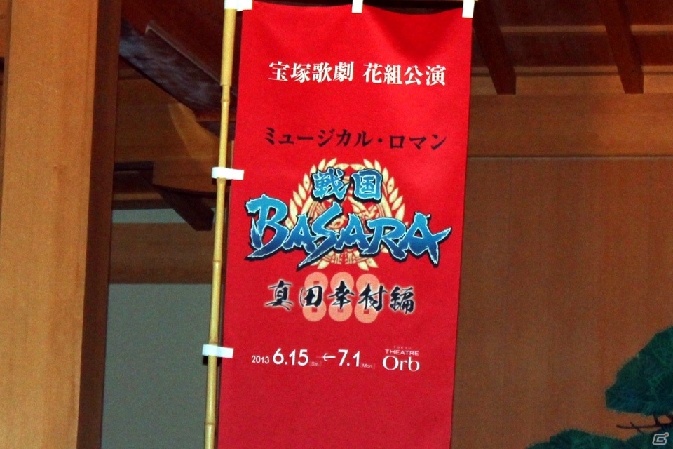 出演者による華麗なパフォーマンスも披露！舞台ならではの歌やロマンあふれた演出を目指す宝塚歌劇花組公演「戦国BASARA」制作発表会の画像1