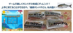 iPhone/Android「畑っぴ」農園内で養殖カンパチを飼育・育成すると「薩摩カンパチどん」が自宅に届くサービス開始の画像1