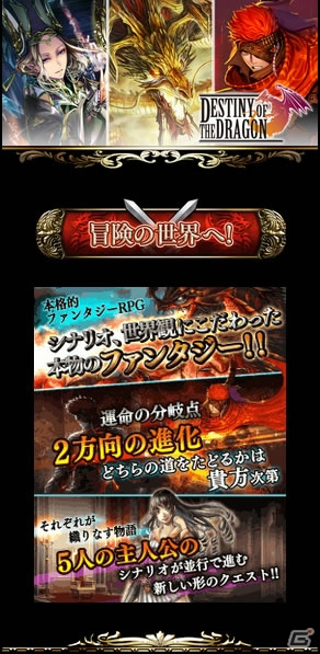 SNKプレイモア、Mobageにて「Destiny of the Dragon」のサービスを開始―重厚な世界観で描かれるハイ・ファンタジーソーシャルゲームの画像2