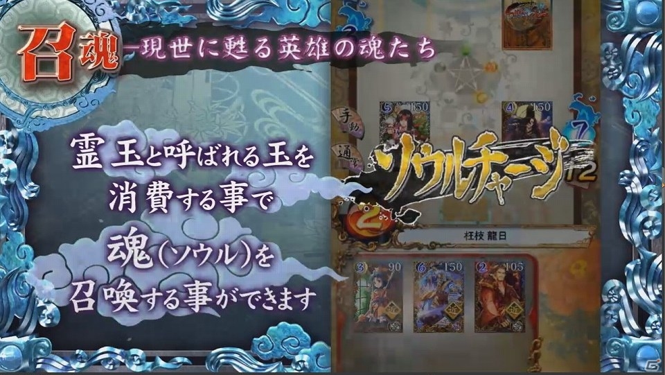 iOS/Android「サムライソウル」ゲームシステムの一部が分かる映像などが加わったPV＆新たなレアカードが公開の画像22
