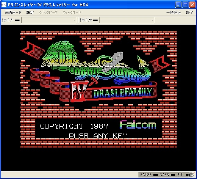 「プロジェクトEGG」にて「ドラゴンスレイヤーIV ドラスレファミリー（MSX版）」の配信が開始の画像1