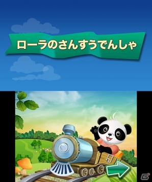 楽しみながら算数の基本知識が学べる3DS「ローラのさんすうでんしゃ」配信開始の画像2