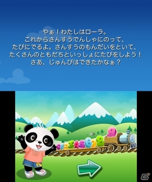 楽しみながら算数の基本知識が学べる3DS「ローラのさんすうでんしゃ」配信開始の画像3
