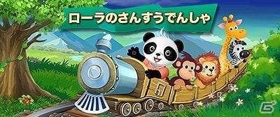 楽しみながら算数の基本知識が学べる3DS「ローラのさんすうでんしゃ」配信開始の画像1