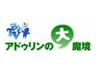 PS2/Xbox 360/PC「ファイナルファンタジーXI アドゥリンの魔境」加藤英美里さんと小西克幸さんがメインMCを務める「ヴァナTV アドゥリンの大魔境」ニコニコ生放送にて放送決定