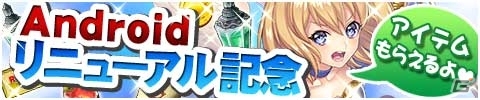 「運命のクランバトル」Android版のリニューアルを記念したキャンペーンを実施の画像1