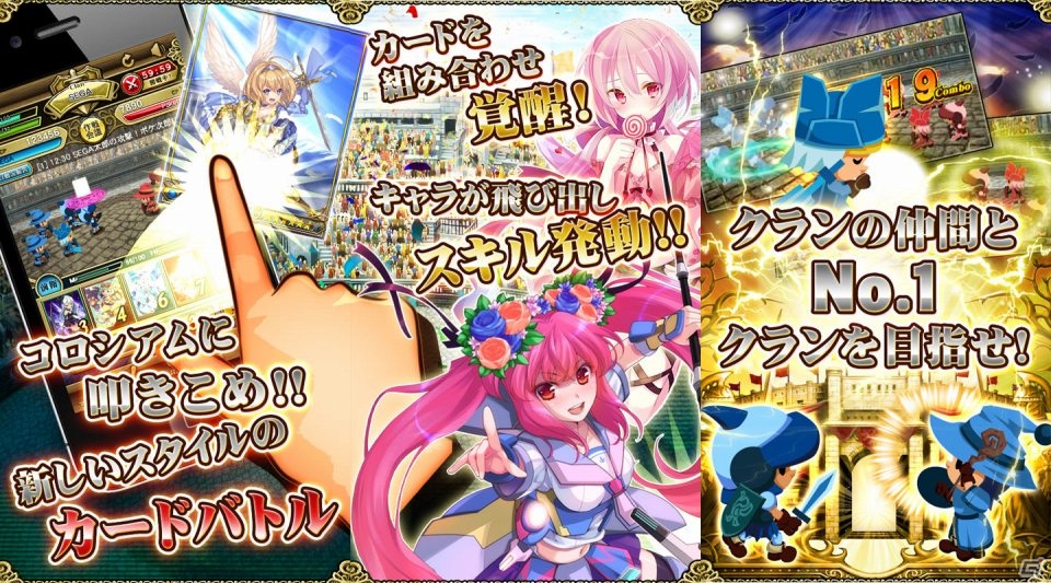 「運命のクランバトル」Android版のリニューアルを記念したキャンペーンを実施の画像3