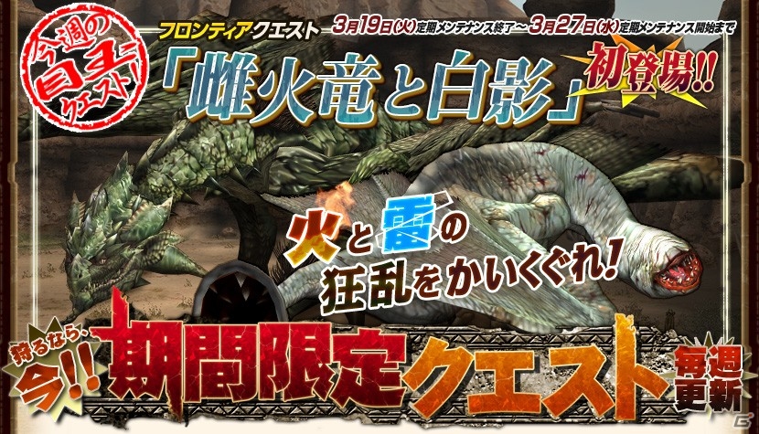 Xbox 360/PC「モンスターハンター フロンティア オンライン」お花見限定イベント「花よりランゴ」や「SRP/HRP たっぷりデイリークエスト」を開催の画像3