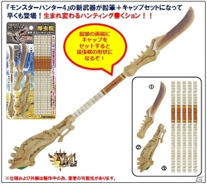 一書き＆一消しいこうぜ！「モンスターハンター」文具シリーズ第2弾＆「Phone5専用液晶画面保護フィルム」など関連グッズが発売の画像7