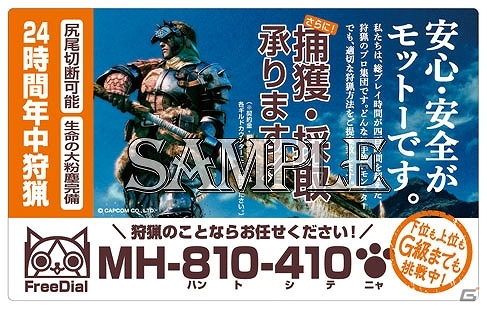 一書き＆一消しいこうぜ！「モンスターハンター」文具シリーズ第2弾＆「Phone5専用液晶画面保護フィルム」など関連グッズが発売の画像13