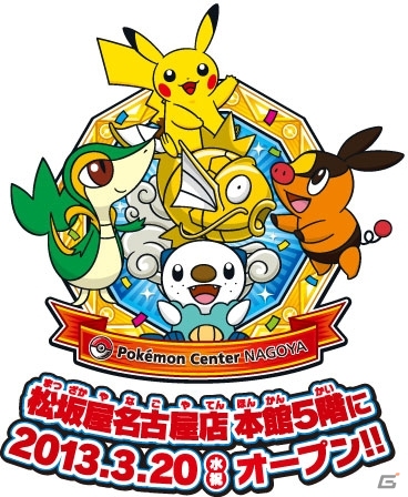 明日3月20日にポケモンセンターナゴヤが新装オープン！おひっこし記念キャンペーン＆グッズも登場の画像16