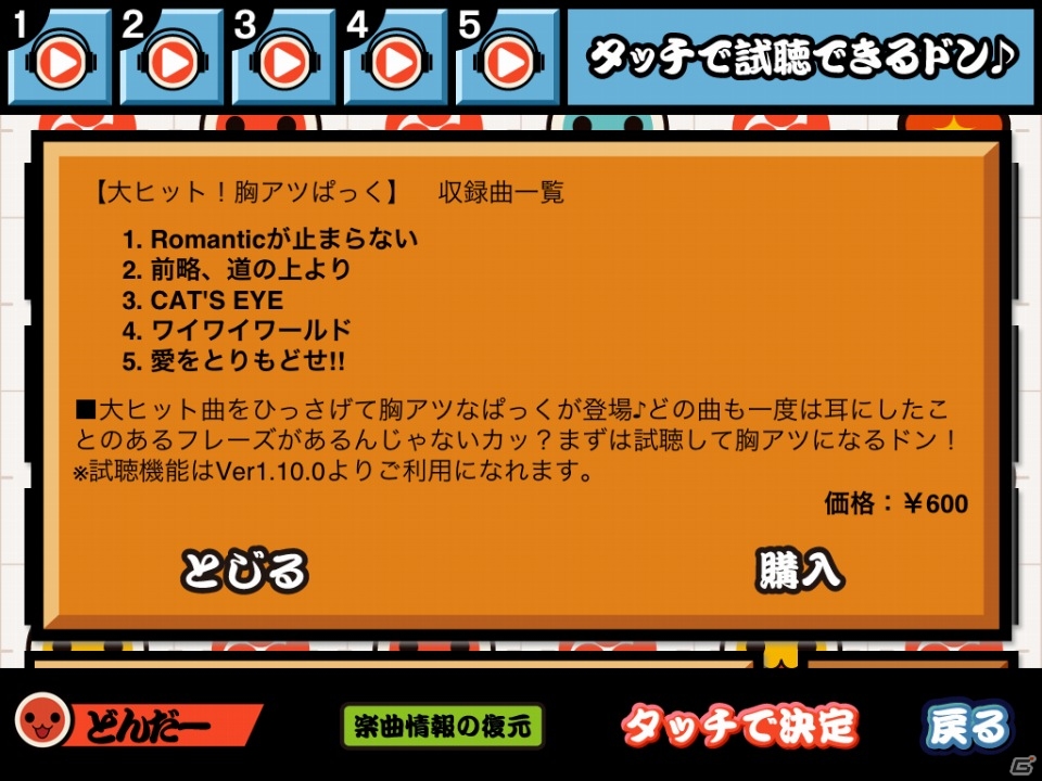iOS「太鼓の達人プラス」胸アツな大ヒット曲をあつめた楽曲パック「大ヒット！胸アツぱっく」配信開始の画像1
