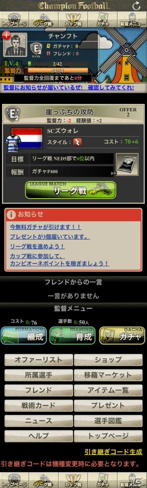 iOS「Champion Football」の事前登録受付は3月24日に終了―登録者には某有名元サッカー選手のレアカードがプレゼントの画像2