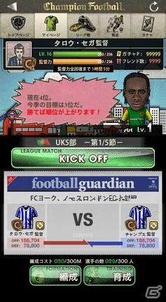 iOS「Champion Football」の事前登録受付は3月24日に終了―登録者には某有名元サッカー選手のレアカードがプレゼントの画像3