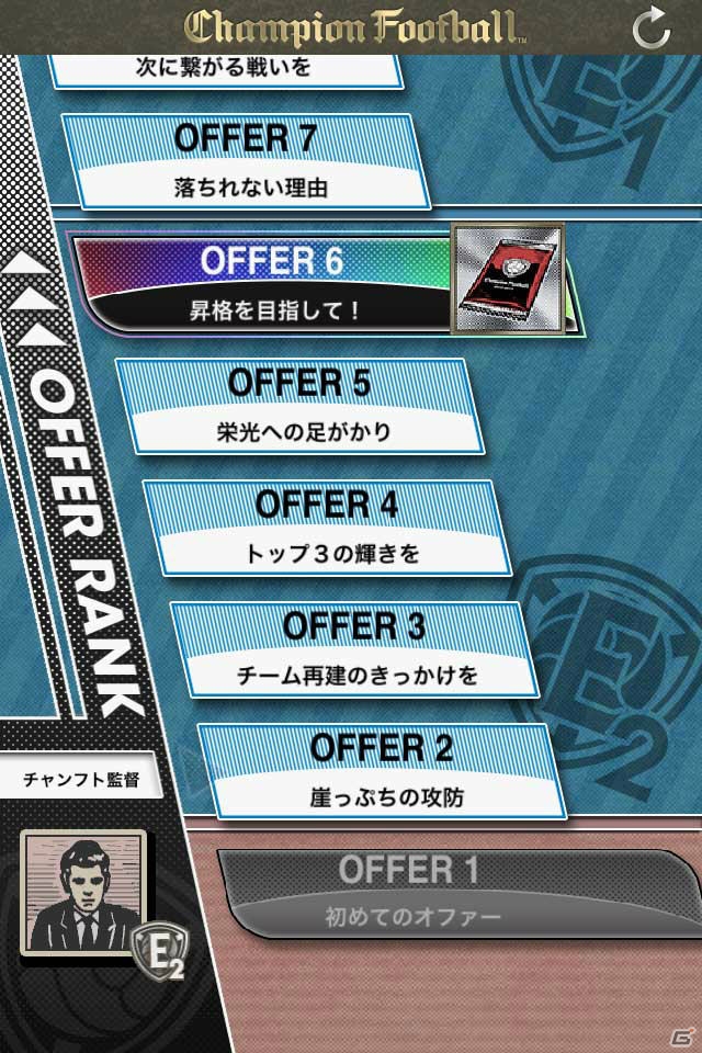 iOS「Champion Football」の事前登録受付は3月24日に終了―登録者には某有名元サッカー選手のレアカードがプレゼントの画像7