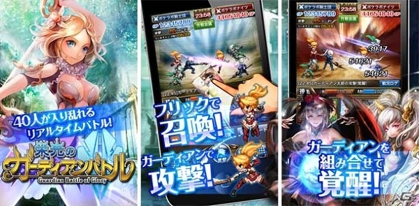 「栄光のガーディアンバトル」Android版が配信開始！「金の福袋」などを販売する記念キャンペーンも実施の画像3