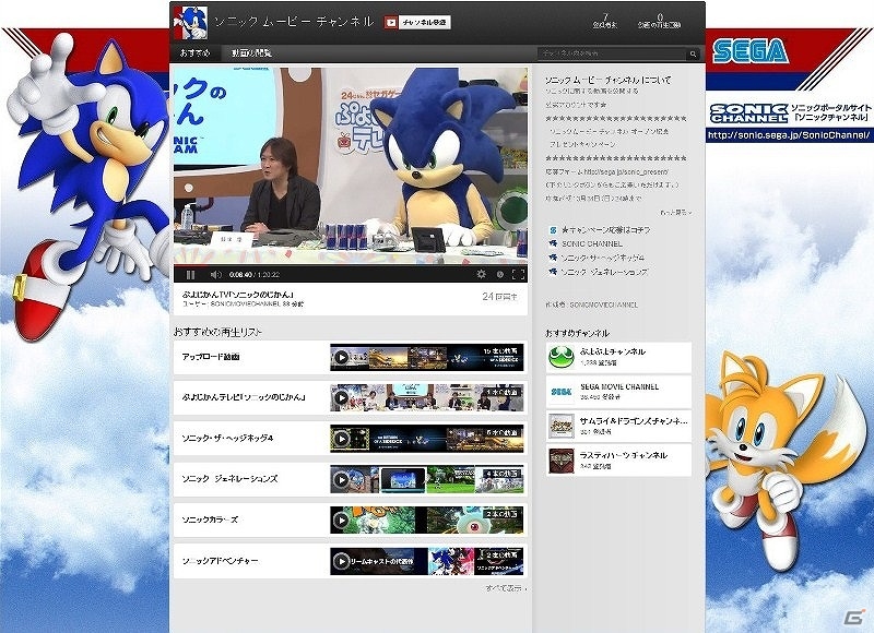 公式チャンネル「ソニックムービーチャンネル」が「Youtube」にオープン！「ぷよじかんテレビ」で放送された“ソニックのじかん”の映像公開＆プレゼントキャンペーンも実施の画像1