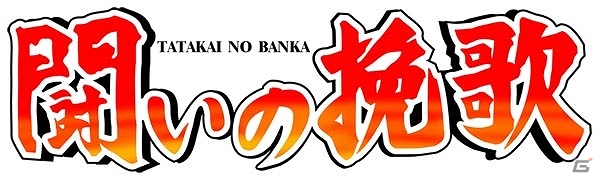 PS3/Xbox 360「カプコン アーケード キャビネット」第3弾「サイドアーム」「アレスの翼」「闘いの挽歌」の3タイトルが収録された「1986パック」配信開始の画像10