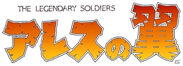 PS3/Xbox 360「カプコン アーケード キャビネット」第3弾「サイドアーム」「アレスの翼」「闘いの挽歌」の3タイトルが収録された「1986パック」配信開始の画像6