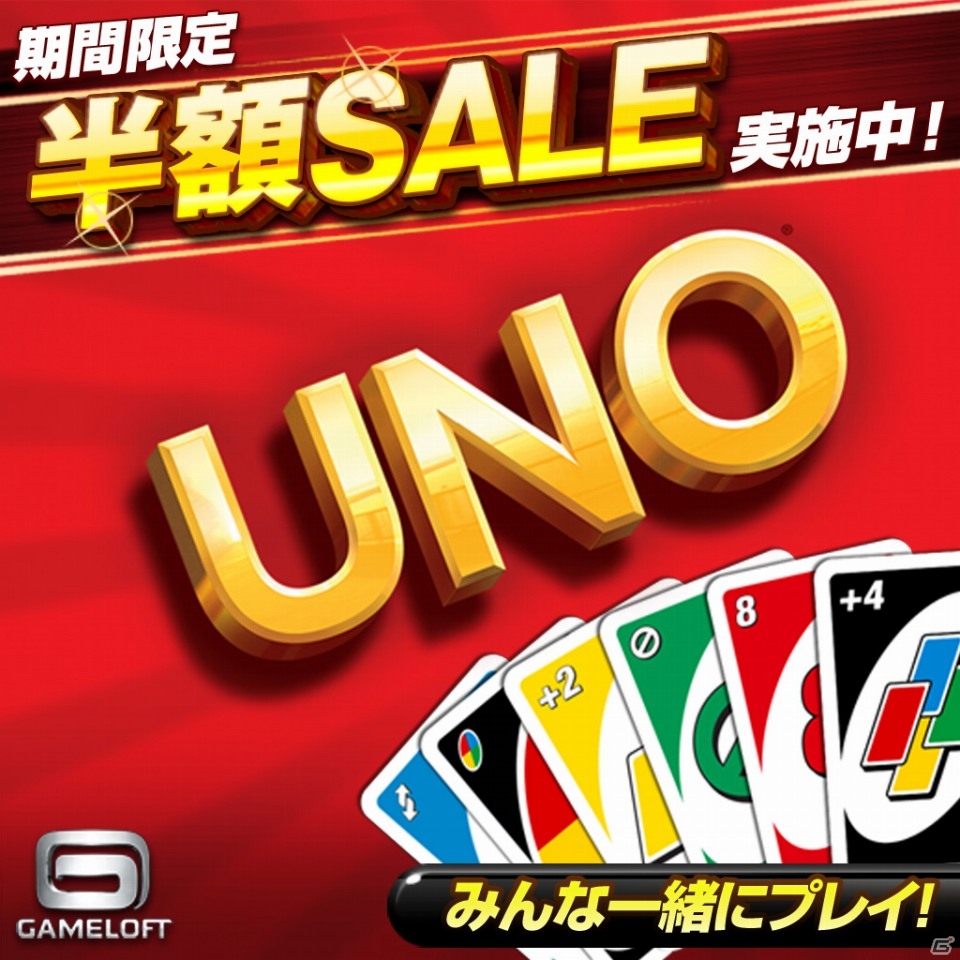 PS3/PSP「UNO」通常価格の半額で購入できる期間限定セールを開始の画像1