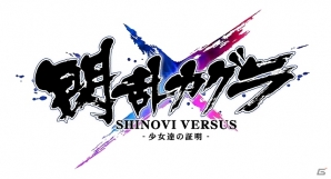 PS Vita「閃乱カグラ SHINOVI VERSUS -少女達の証明-」累計販売本数が15万本突破！現在配信中の5種類の新コスチュームを一挙紹介の画像2