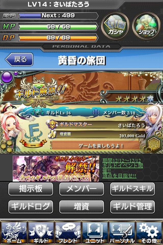 iOS/Android「ギルティドラゴン 罪竜と八つの呪い」Ver2.0 アップデート実施！「ギルド機能」解放の画像8