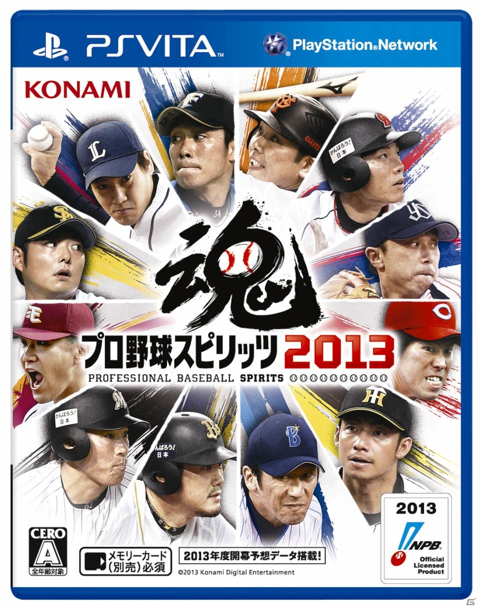 PS3/PS Vita/PSP「プロ野球スピリッツ2013」公式サイトにて各モードを紹介する映像が公開に―KONAMISTYLEでは抽選でグッズが当たるキャンペーンも実施中の画像2