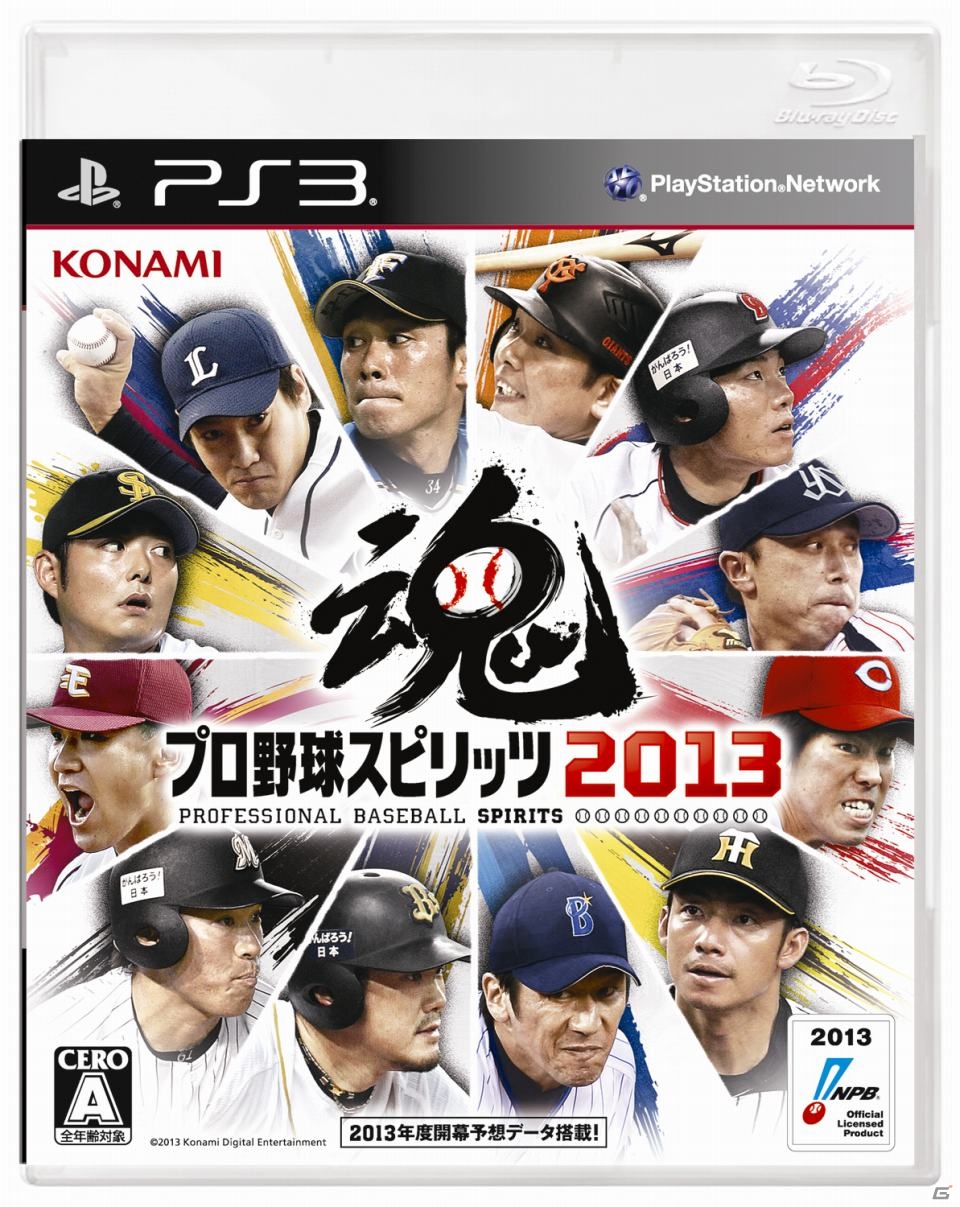 PS3/PS Vita/PSP「プロ野球スピリッツ2013」公式サイトにて各モードを紹介する映像が公開に―KONAMISTYLEでは抽選でグッズが当たるキャンペーンも実施中の画像3