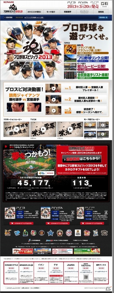 PS3/PS Vita/PSP「プロ野球スピリッツ2013」公式サイトにて各モードを紹介する映像が公開に―KONAMISTYLEでは抽選でグッズが当たるキャンペーンも実施中の画像4
