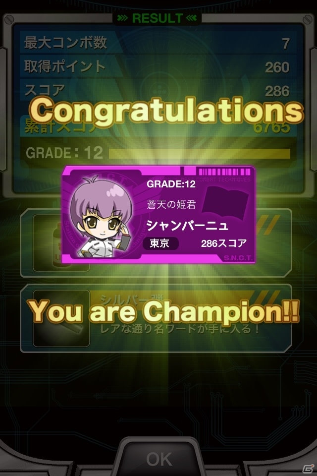 iOS/Android「S.N.C.T. -サンクト-」得意ジャンルでチャンピオンを目指そう！「挑戦モード」を追加するアップデートを実施の画像2