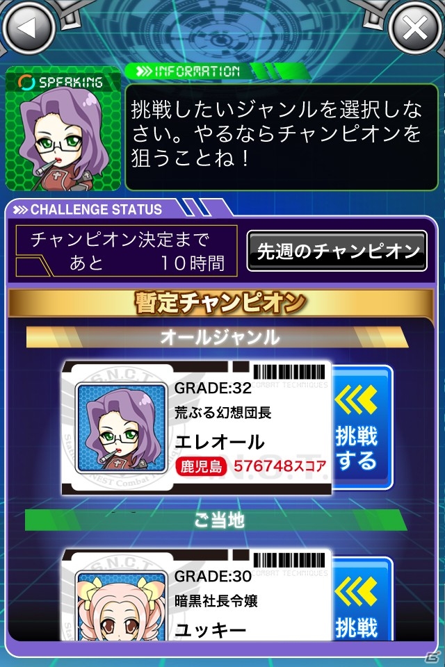 iOS/Android「S.N.C.T. -サンクト-」得意ジャンルでチャンピオンを目指そう！「挑戦モード」を追加するアップデートを実施の画像3