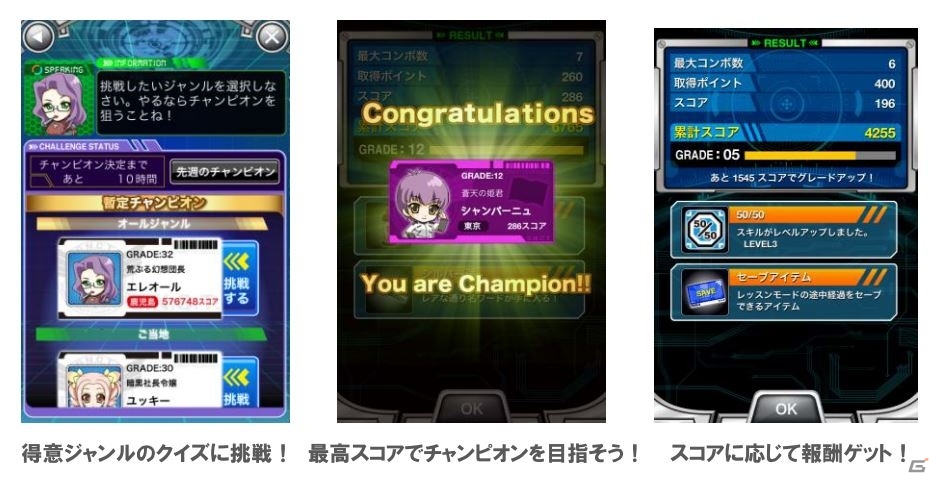 iOS/Android「S.N.C.T. -サンクト-」得意ジャンルでチャンピオンを目指そう！「挑戦モード」を追加するアップデートを実施の画像5