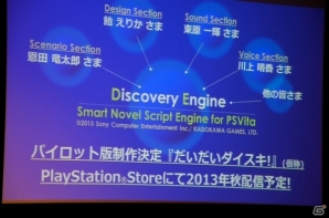 受賞者が制作するゲームのパイロット版が2013年秋に配信決定―PS Vita向けゲーム公募プロジェクト「Project Discovery」の授賞式をレポートの画像19