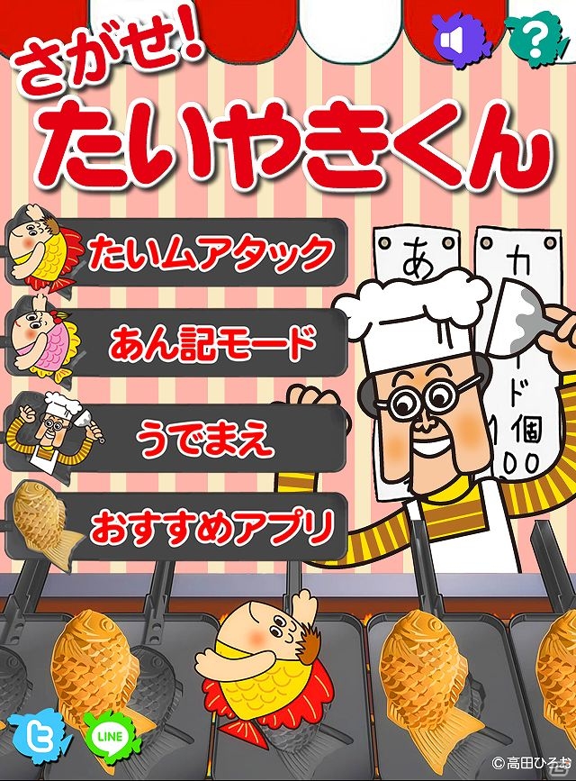 まいにち！まいにち！たいやきくんを捕まえまくれ！Android「さがせ！たいやきくん」配信開始の画像2