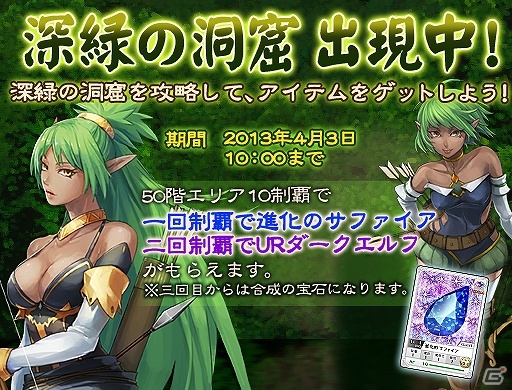 Yahoo! Mobage「マスモン」エルフ系モンスターが多く巣食うイベントダンジョン「死霊の塔」が追加の画像1