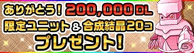 iOS「狩りともSP」20万ダウンロード突破！アイテムプレゼントキャンペーン開催の画像1