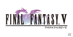 iOS「ファイナルファンタジーV」が3月下旬に配信決定！iOS向け「FF」シリーズの期間限定セールも開始の画像1