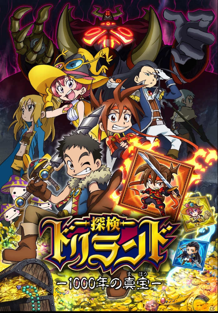GREE「探検ドリランド」の新展開となるネットカードダス「探検ドリランド」（仮）＆TVアニメ「探検ドリランド-1000年の真宝-」の制作発表会をレポートの画像21