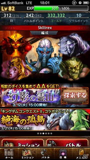 iOS/Android「キングダムコンクエスト 2」と「ダークサマナー」のコラボレーションキャンペーンが開始の画像2