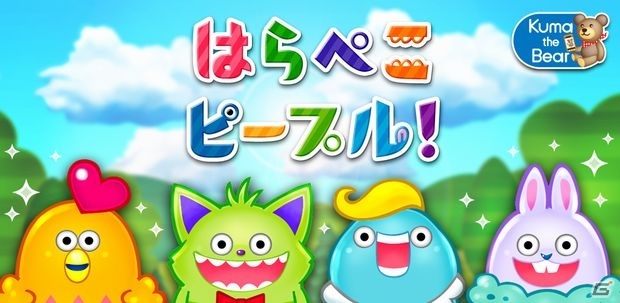直感型カットパズルゲーム「はらぺこピープル！」iOS版が配信開始の画像1