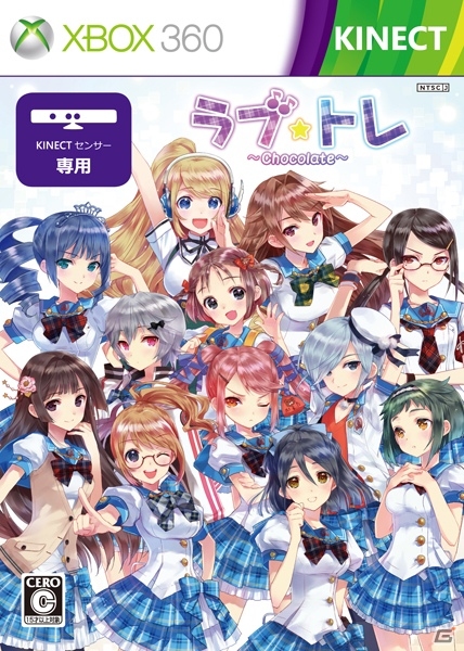 Xbox 360「ラブ☆トレ」シリーズ3作品をセットにした「ラブ☆トレ～Chocolate～」が3月28日に発売決定の画像3