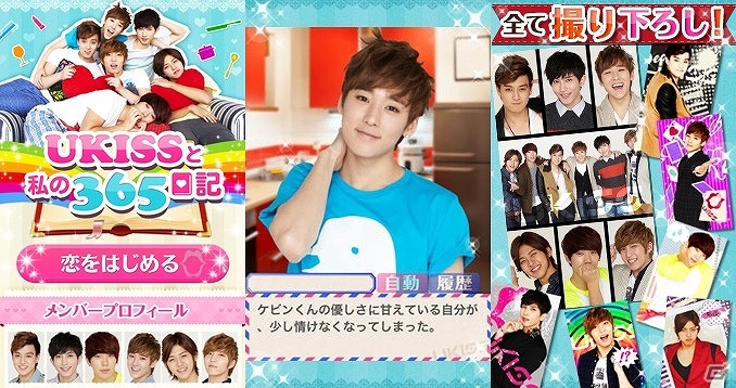 人気アイドルグループ「U-KISS」とのラブストーリーが楽しめる実写恋愛シミュレーションゲーム「U-KISSと私の365日記」Mobageにて配信開始の画像6