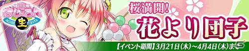ニコニコアプリ「桃色大戦ぱいろん・生」第969代目時間の神様「クロノス・クロニカ」＆お団子屋さんの看板娘「渡邊もも」が登場の画像5