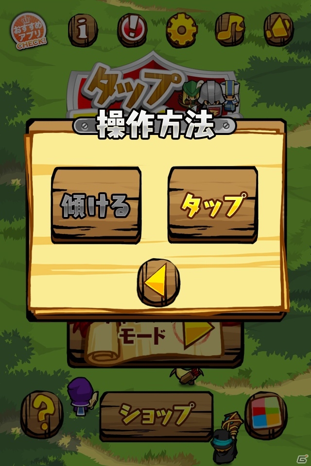 傾けるだけのかんたん操作！片手で遊べるiOS用お手軽シューティングゲーム「タップDASH!」プレイレポートの画像5