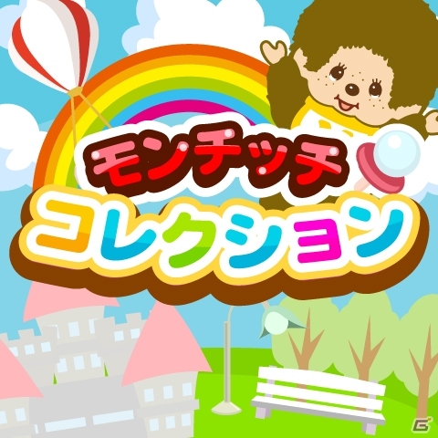 モンチッチが勢ぞろいするソーシャルゲーム「モンチッチコレクション」スマートフォン版Amebaにて配信開始の画像1