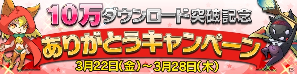 iOS「なげモンクエスト」10万ダウンロード突破！経験値2倍などの記念キャンペーンを実施の画像1