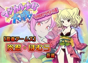 iOS「忍者アームズ」×「マジカル少女大戦」両タイトルでコラボアイテムが手に入るキャンペーン実施の画像2