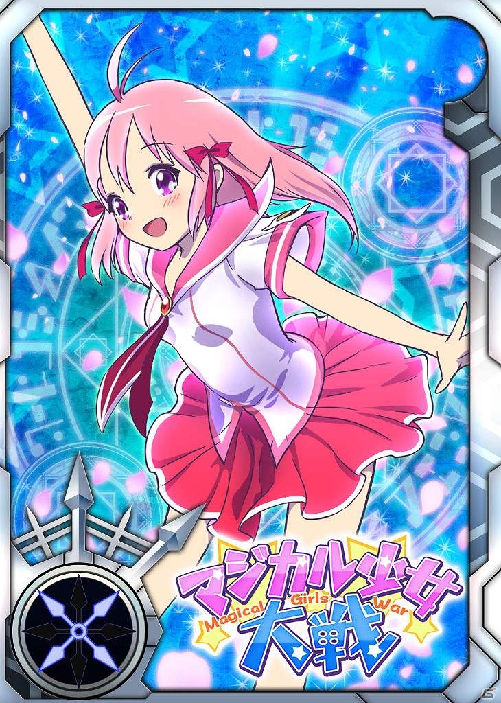 iOS「忍者アームズ」×「マジカル少女大戦」両タイトルでコラボアイテムが手に入るキャンペーン実施の画像1