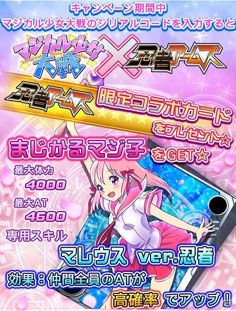 iOS「忍者アームズ」×「マジカル少女大戦」両タイトルでコラボアイテムが手に入るキャンペーン実施の画像3