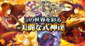 GREE/mixi「陰陽師」期間限定イベント「百鬼夜行録」開催の画像6